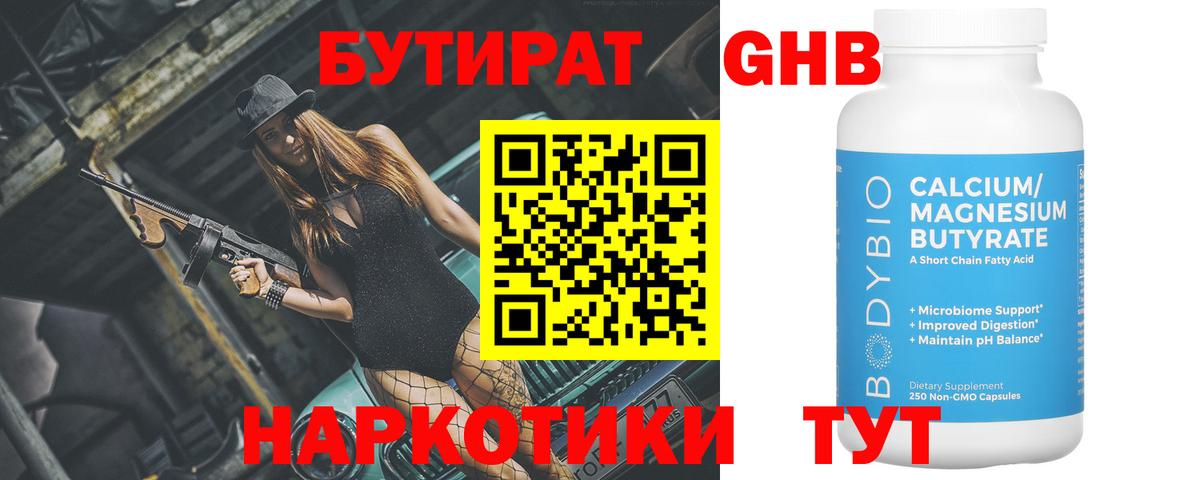 Бутират оксана  Вход с VPN  Бутират  Советск 