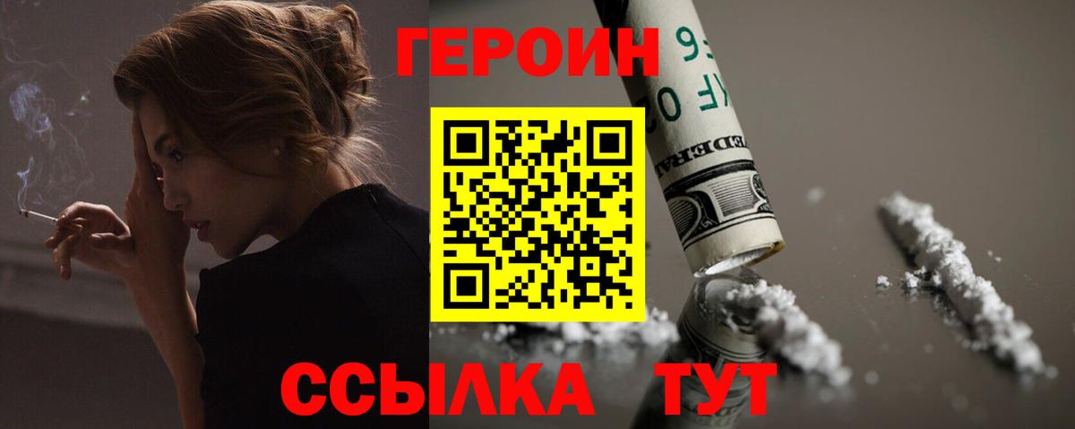 ГЕРОИН VHQ  Вход с VPN  Советск 