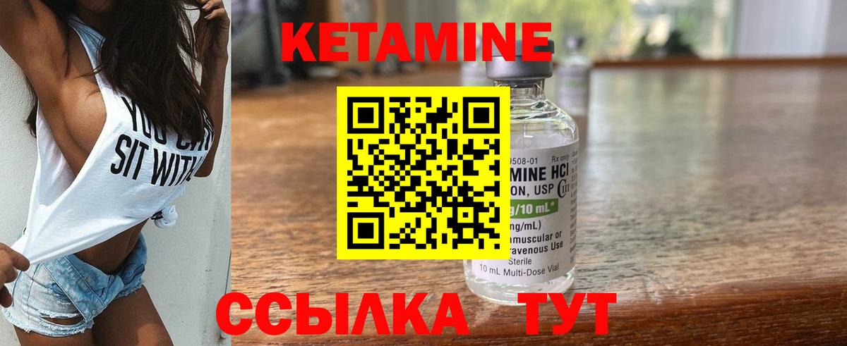 Кетамин ketamine Советск