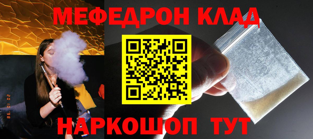 Меф mephedrone  Мефедрон  Советск  МЕФ мука  Вход с VPN  Мефедрон 