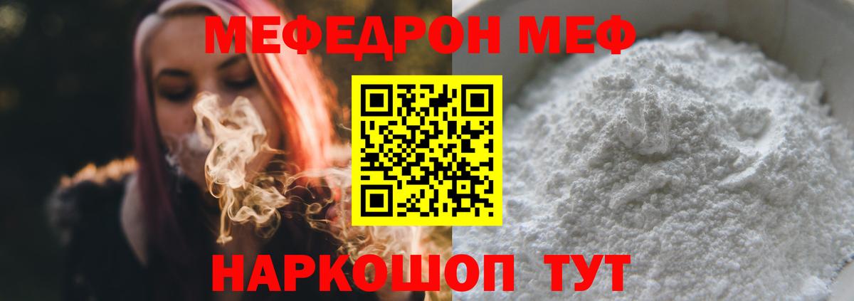 Мефедрон кристаллы Советск