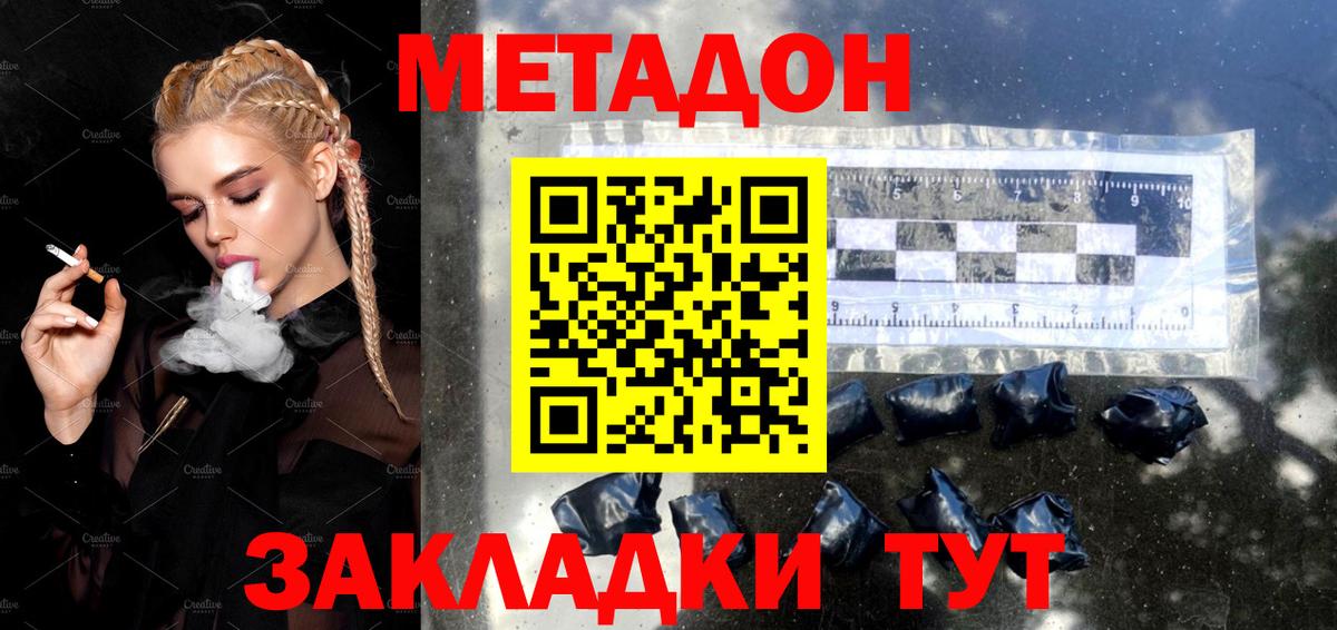 Советск  Метадон methadone  Вход с VPN  Метадон methadone 